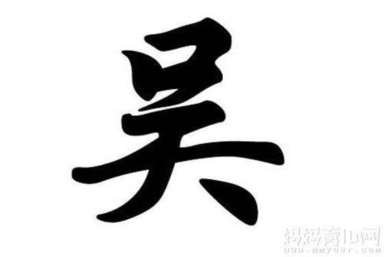 美爆啦 100分高分的吴姓女孩取名大全