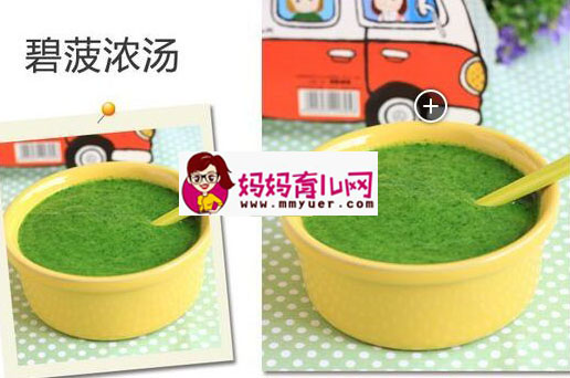 一岁一岁半宝宝食谱 碧菠浓汤的做法步骤（附图）