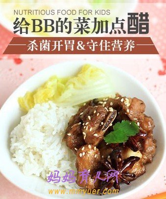 营养大盘点：让宝宝食醋的5大好处