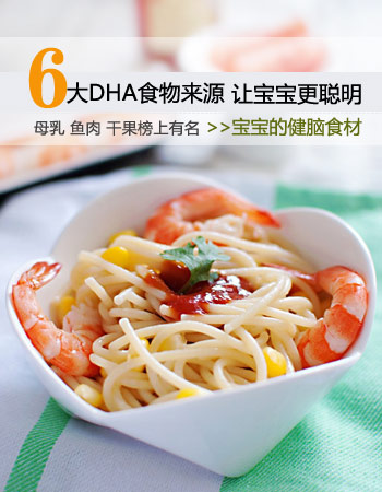6大富含DHA的食物，让小宝宝越吃越精灵