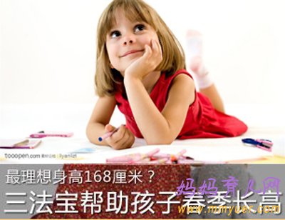 助孩子长高的三大法妈 宝妈秒藏！