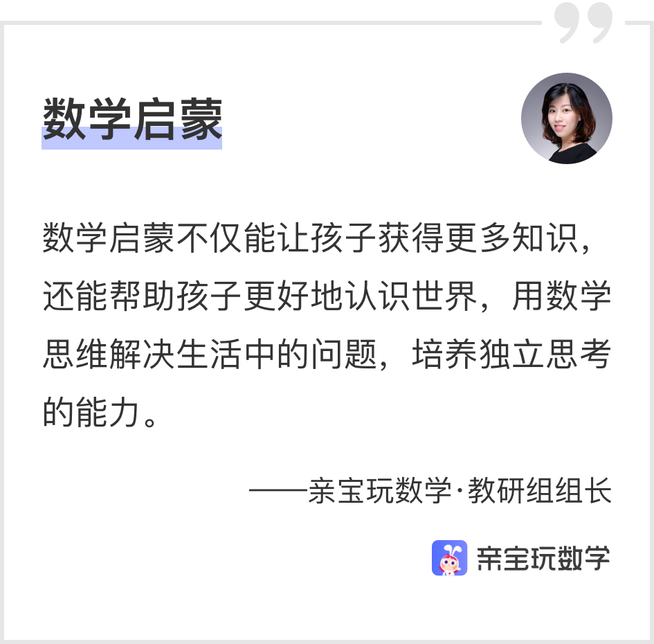 3岁前给孩子数学启蒙，家长最容易掉进这2大误区
