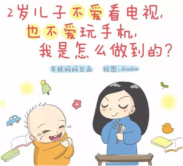 正面管教：经验分享：2岁儿子不爱手机不看电视，我是怎么做到的？