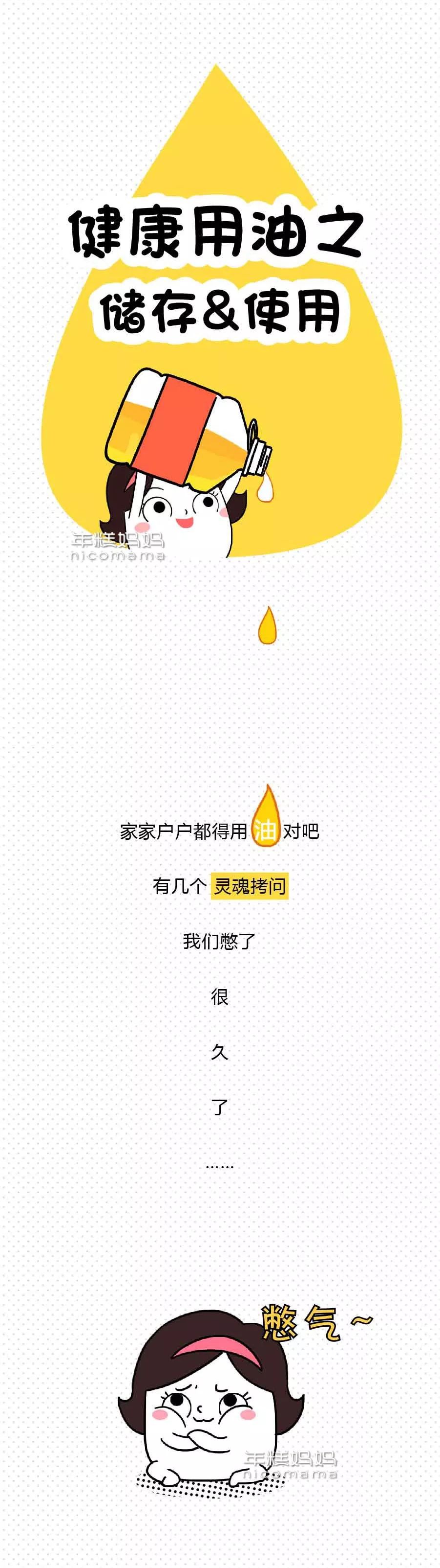 喂养知识：食用油如何正确储存