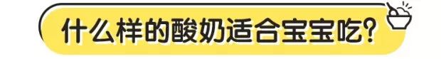 食材挑选：酸奶的常见问题，早了解早放心