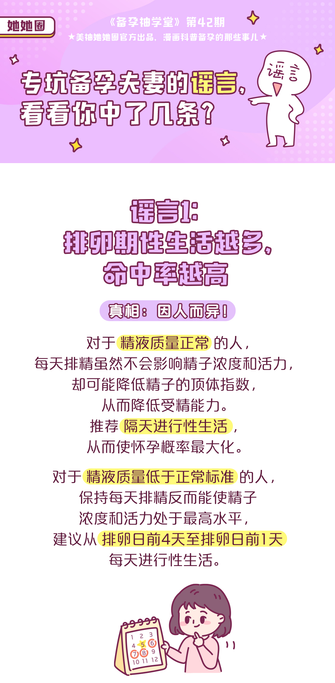 【备孕柚学堂】Vol42：专坑备孕夫妻的谣言，看看你中了几条？
