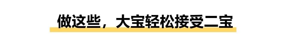 二胎生活：想要二宝，怎样跟大宝商量才最合适？