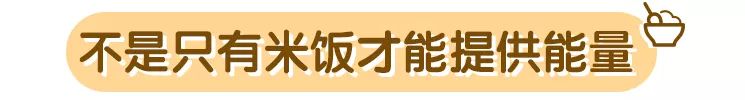 喂养知识：一定要吃米饭吗？