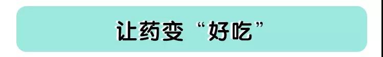 喂养知识：给娃喂药的小妙招