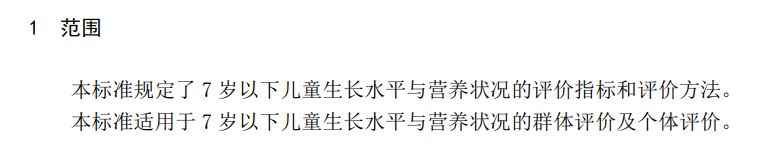 国家卫健委：7岁以下儿童生长有了新标准
