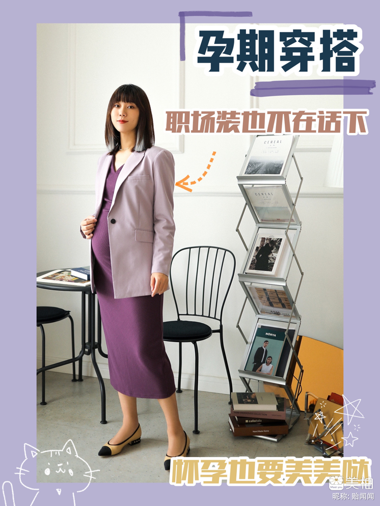 孕期穿搭 | 谁说一定要穿孕妇装