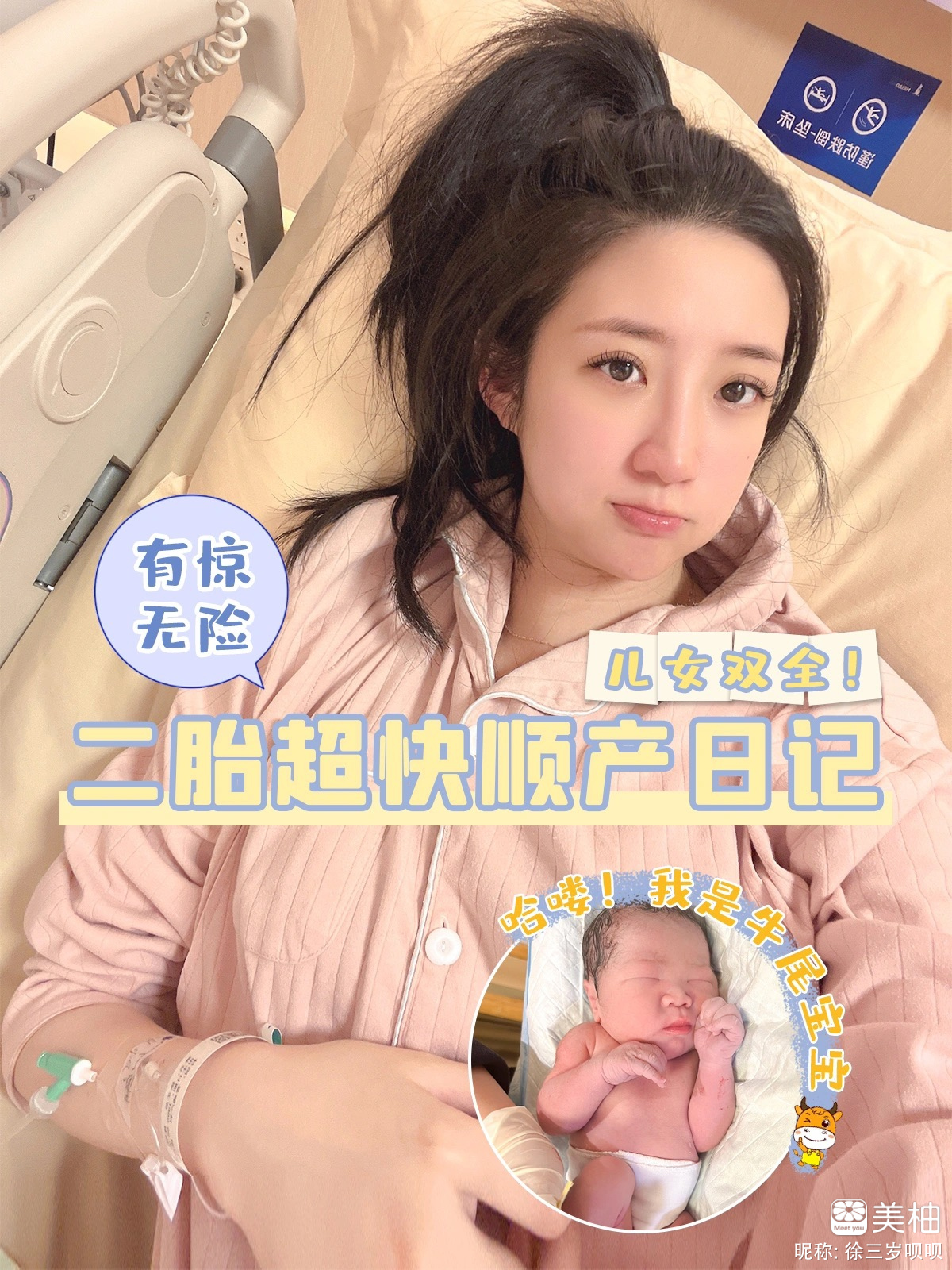 补作业：分娩日记 | 13分钟超快顺产牛尾宝宝