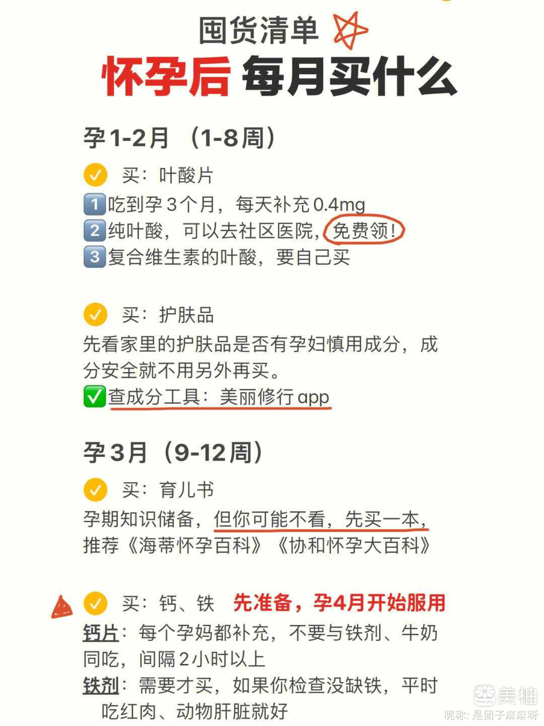 怀孕后，每月买什么⁉照抄清单✅，不浪费钱