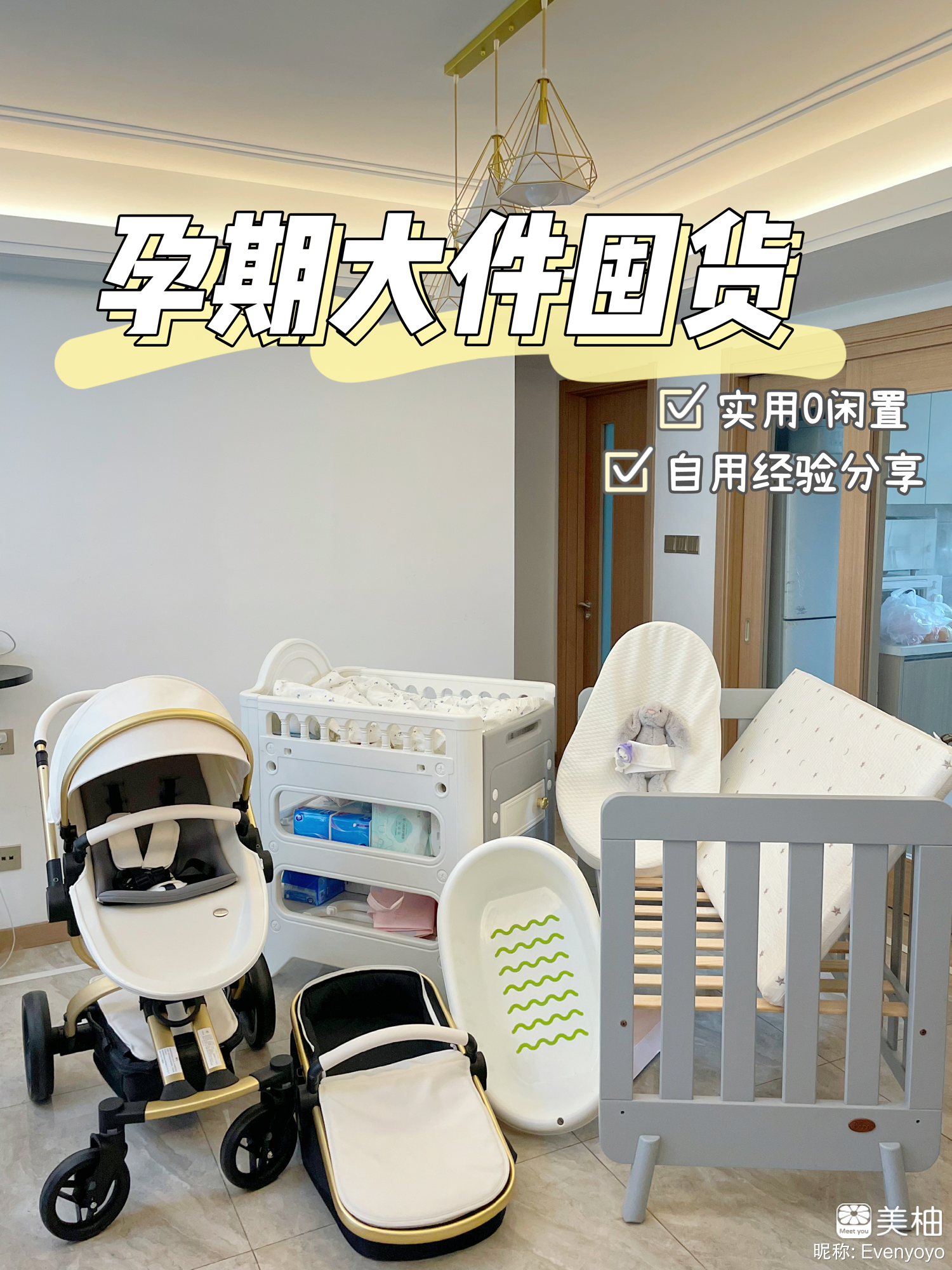 新生儿大件囤货 | 谁说孕期容易冲动消费？