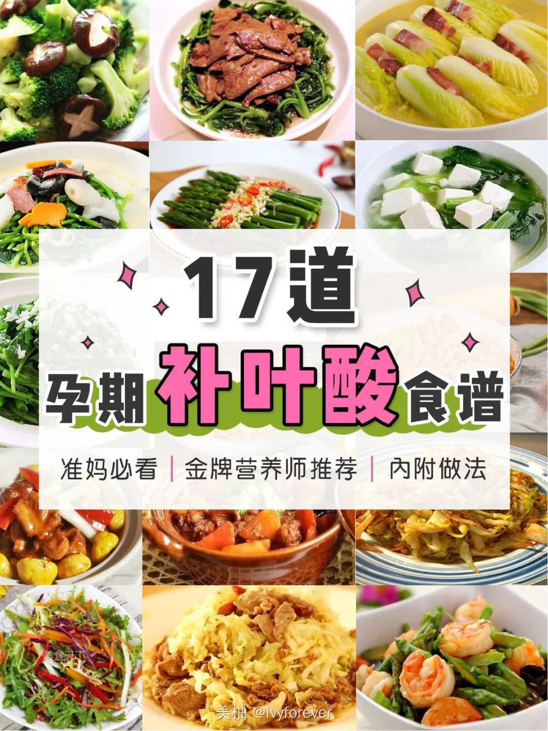 ＃我的孕产日记＃17道孕期补叶酸食谱丨孕妈必备，内附食谱✅