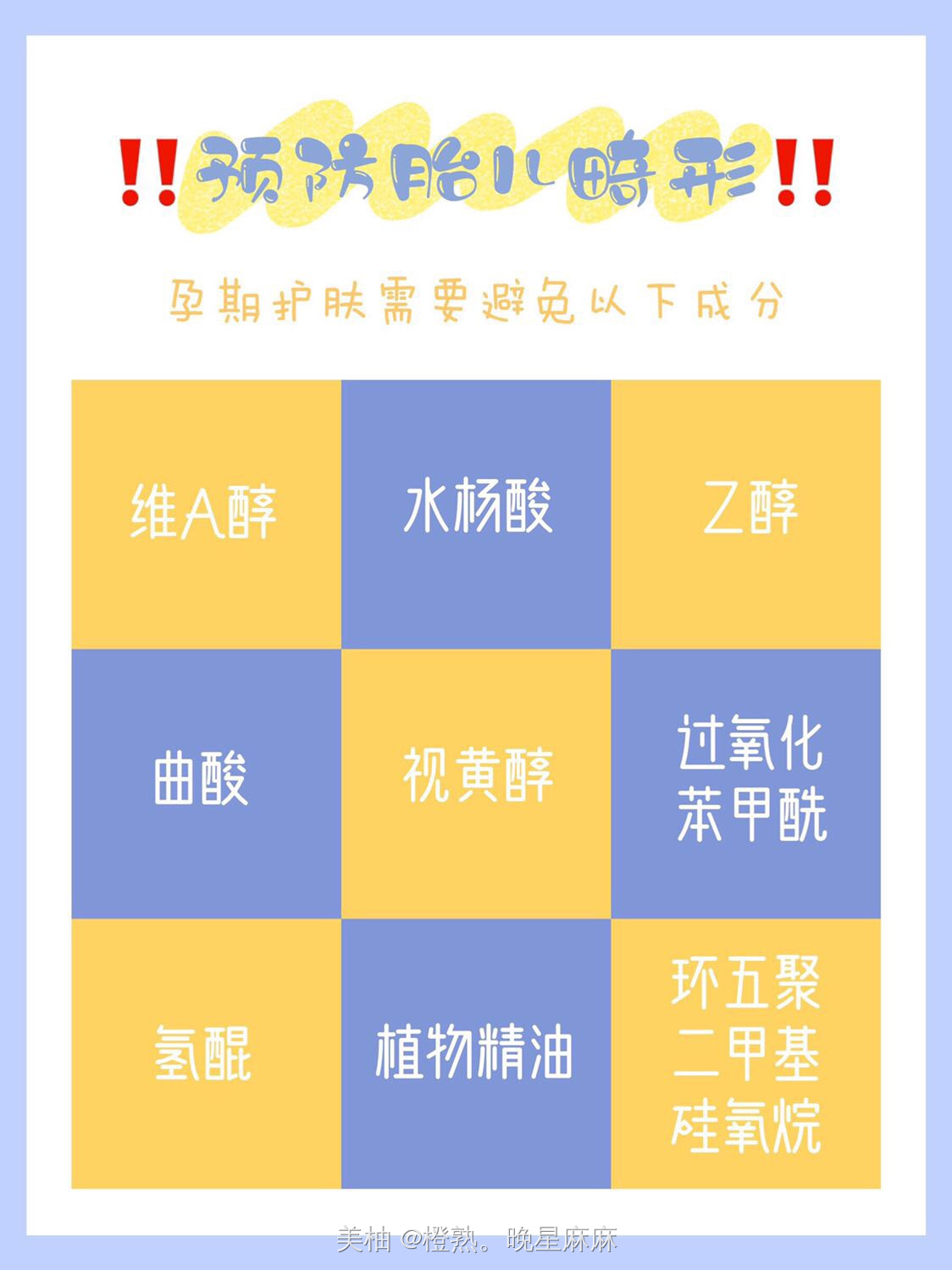 孕期护肤禁忌｜慎用成分名单附上