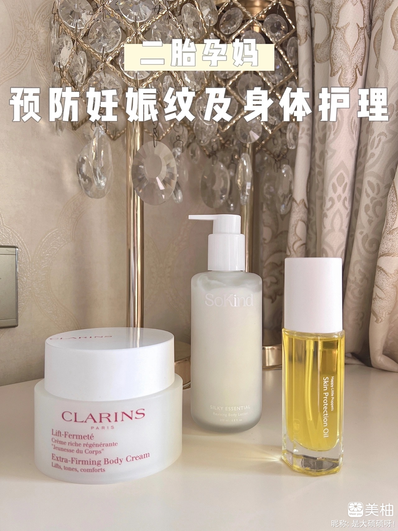 孕期好物丨二胎孕妈预防妊娠纹及身体护理