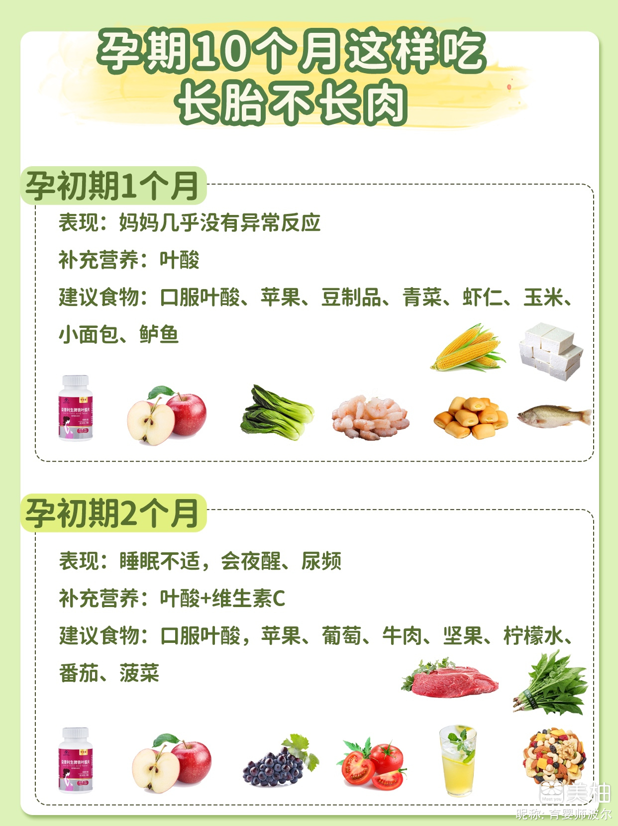 美食趣味➕孕期10个月长胎不长肉吃什么❓