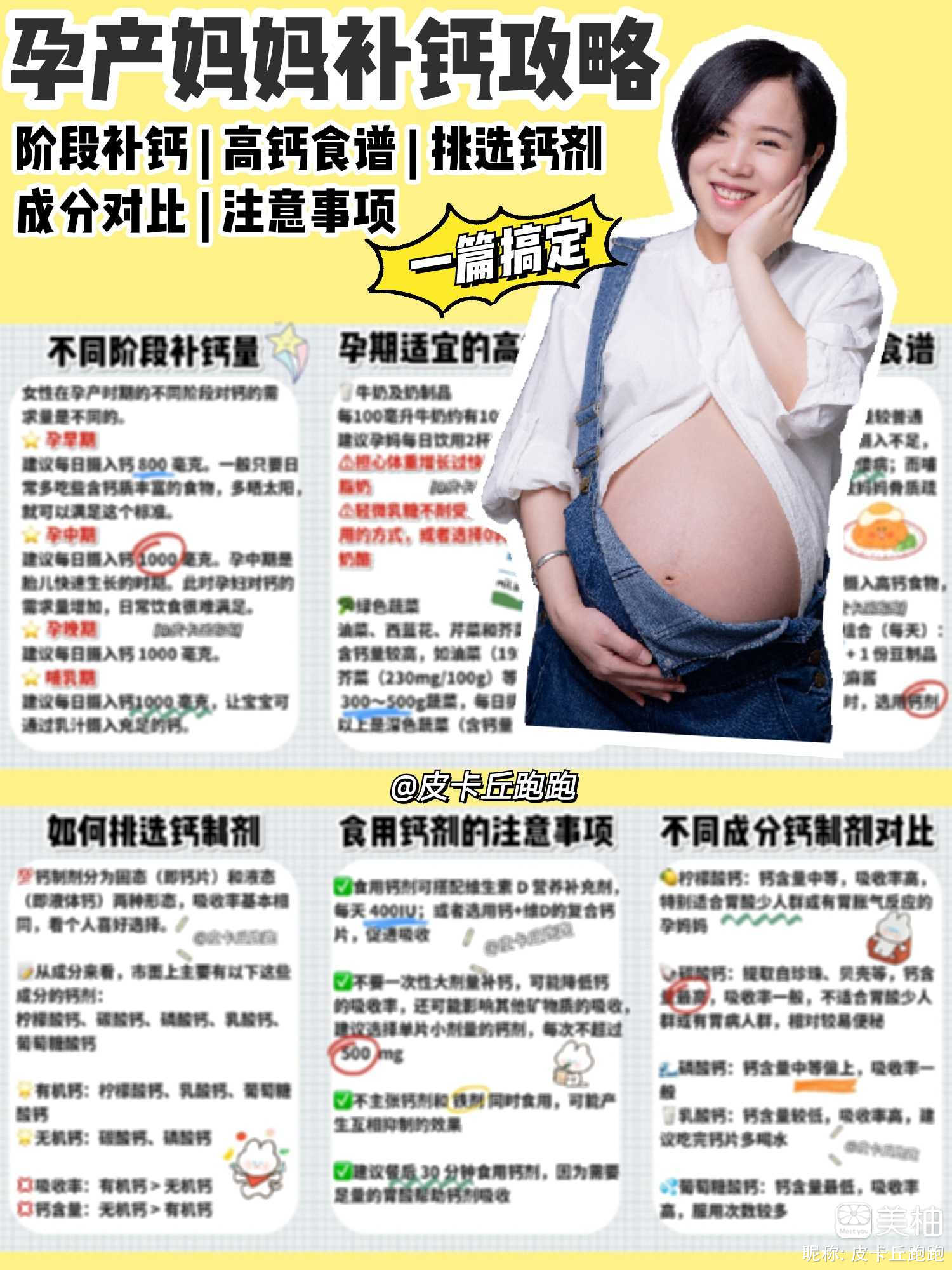 ❓孕妈妈需要补钙吗？❗️孕期与哺乳期女性所需钙量较