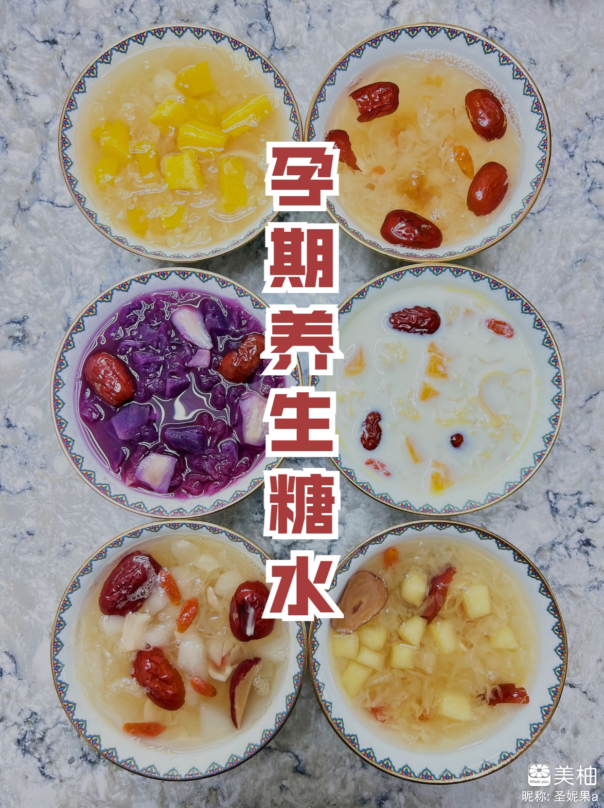 新年一定要甜甜蜜蜜，六款孕期养生糖水！