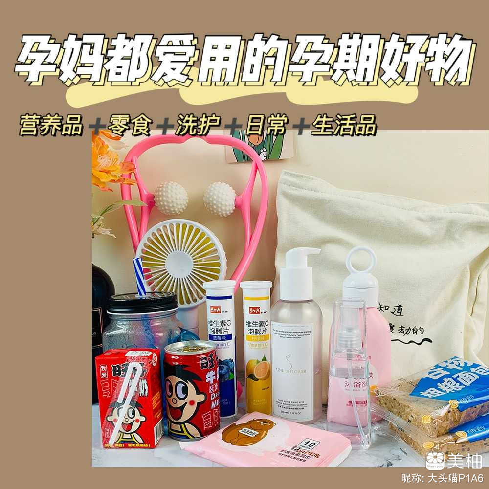怀孕囤货全攻略，超多、超全孕期好物亲测有效不踩雷