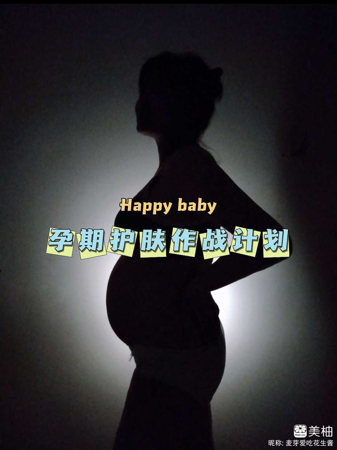 #成长进阶课 孕期护肤作战计划⚠️