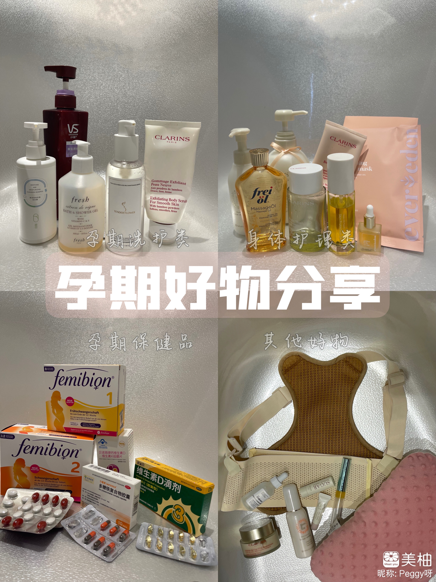 孕期好物分享｜亲测好用物合集✨轻松过孕期