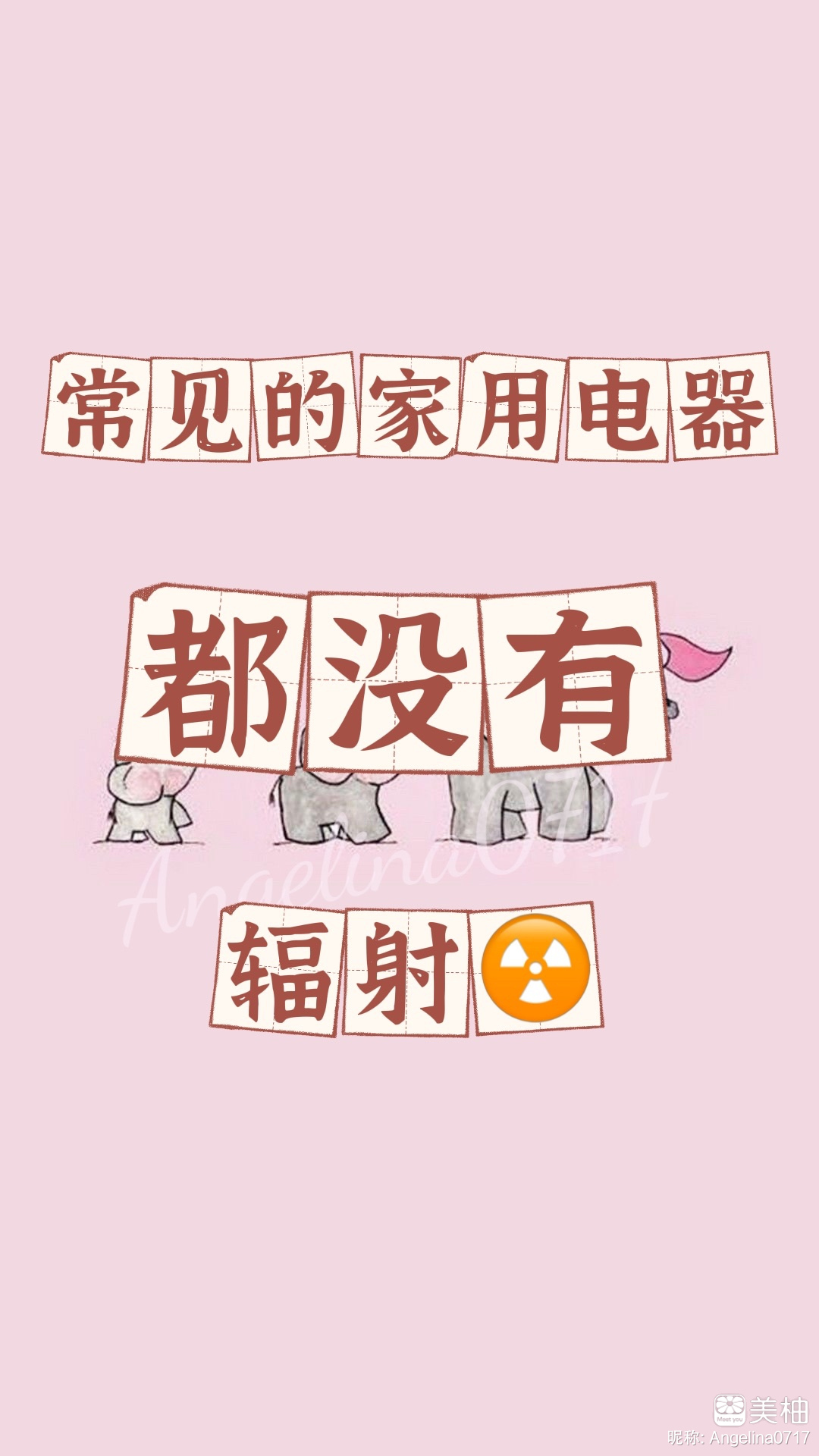 孕期百宝箱之五——关于辐射的那些事