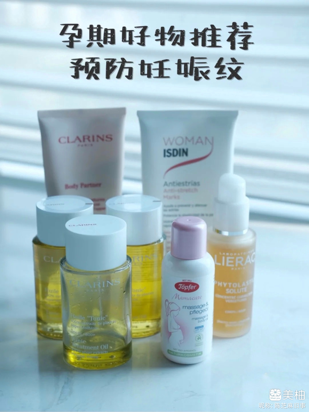 妊娠纹大作战｜孕期自用的防妊娠纹油和霜
