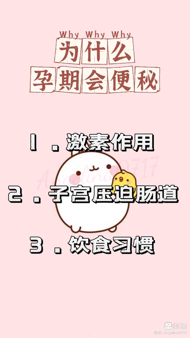 孕期百宝箱之六——孕期便秘怎么办？