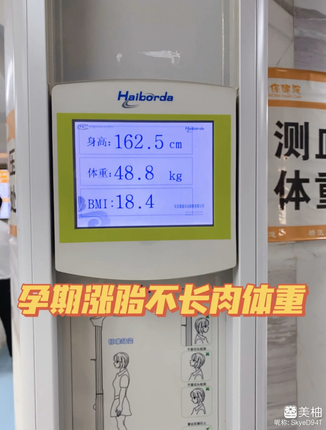 没想到孕期没涨体重 ^_^ 涨胎不长肉