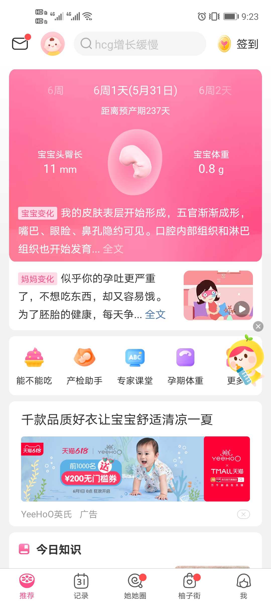 备孕一年没怀上，用了几个小方法怀上了!!!