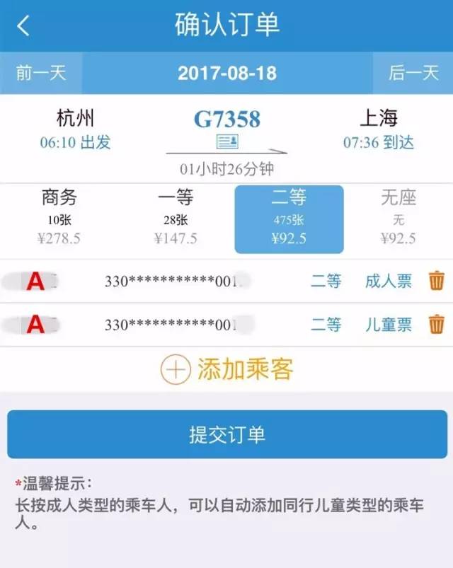 亲子旅行：宝宝坐火车要买票吗？怎么买？