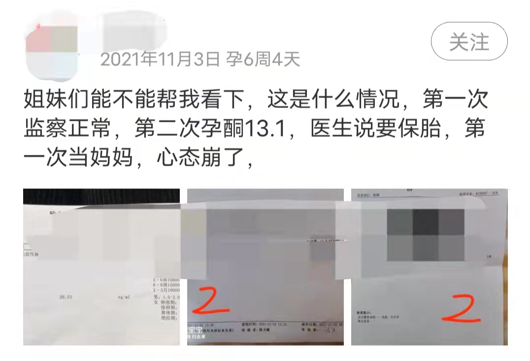 孕早期要正确看待孕酮指标：孕酮低≠会流产