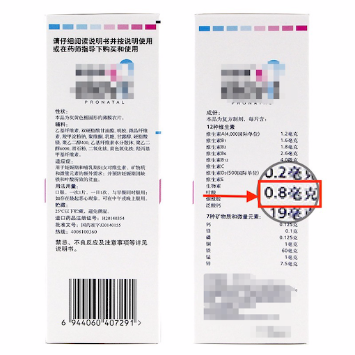 复合维生素里也有叶酸，快看看每天补充的量超标没有