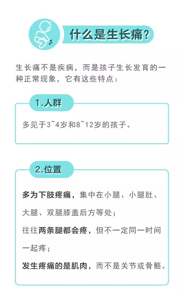 发育常识：孩子“生长痛”是怎么回事？