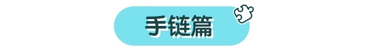 做手工：给女儿亲手制作小饰品