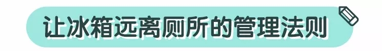 食物安全：彻底清洁、整理冰箱