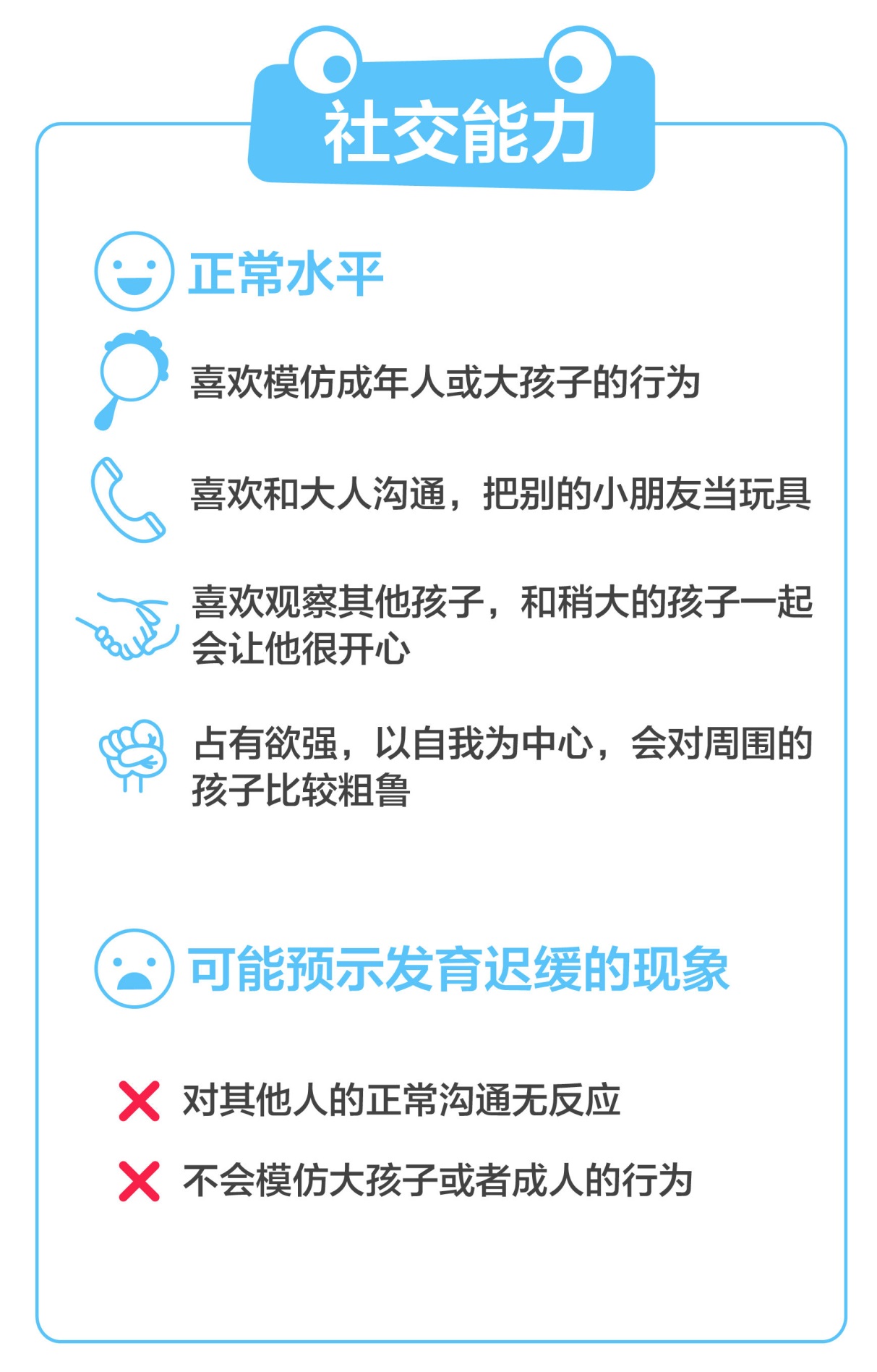生长发育指标：1~2岁儿童社交能力发展指标
