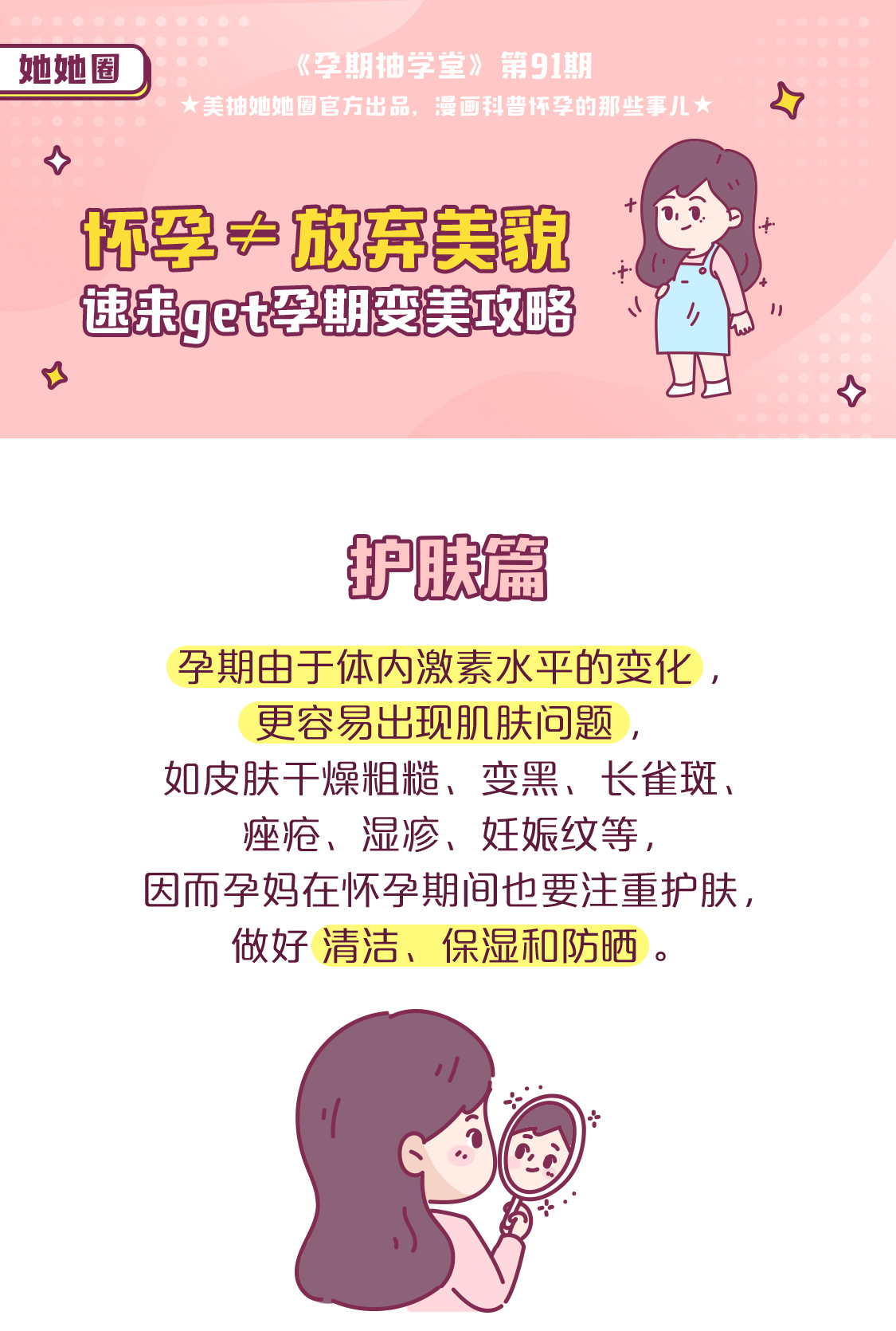 【孕期柚学堂】Vol.91 怀孕≠ 放弃美貌，速来get孕期变美攻略