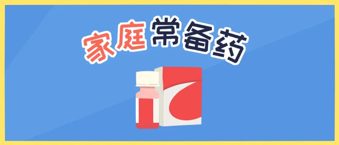 换季易生病，真正超实用的儿童常备药！亲妈都备了！