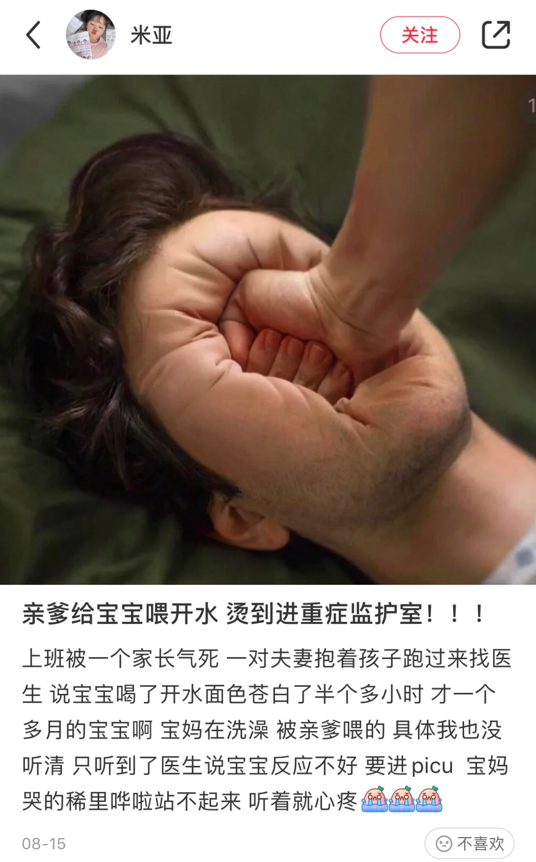 新生儿被亲爹喂开水，烫进ICU：养娃这些坑，千万别踩！