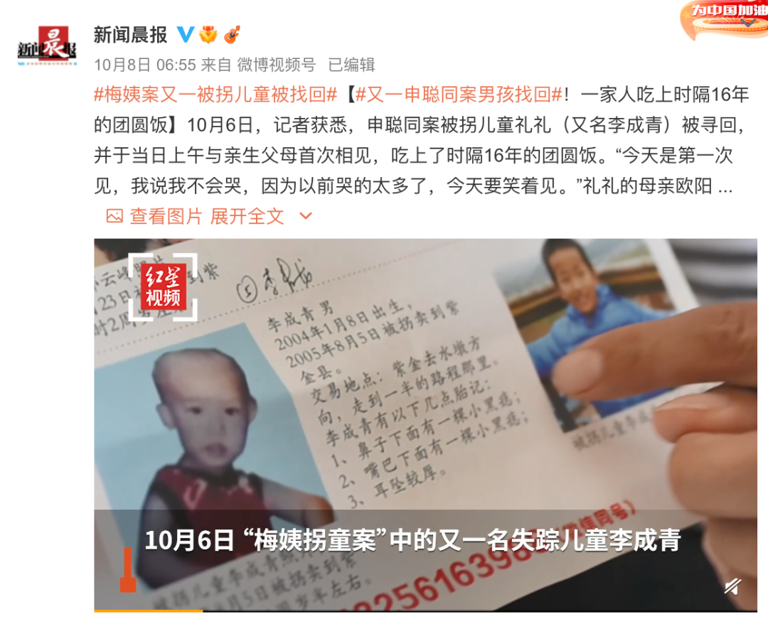 失散16年的被拐儿童找回，背后真相细思极恐：最该防的，竟是身边人
