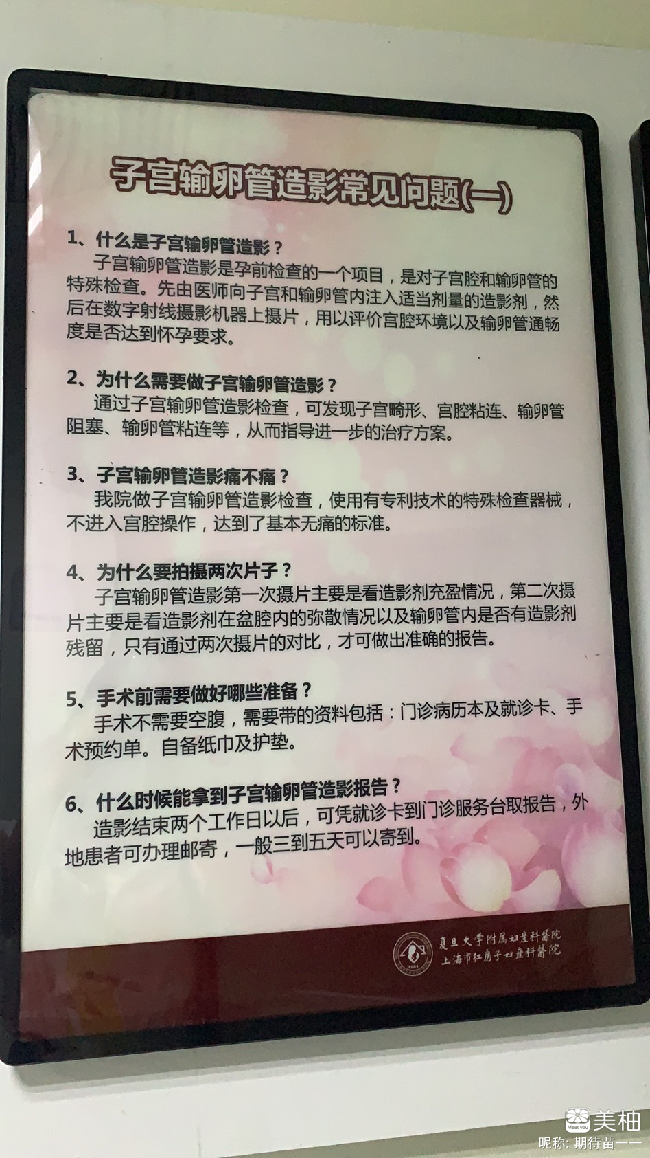 备孕一年多，终于做了输卵管造影
