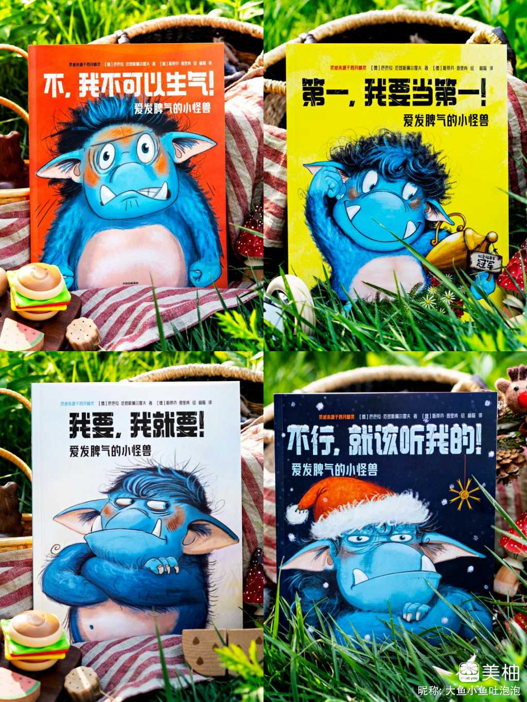 “非暴力沟通”儿童版《爱发脾气的小怪兽》