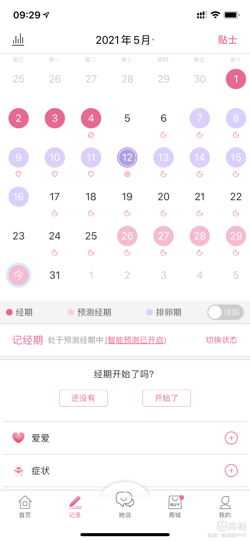 着床到怀孕一个月内的身体变化  太早真的测不出来