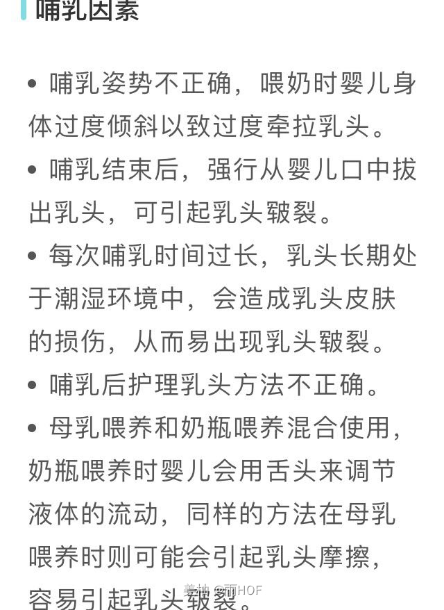 乳头皲裂成长史