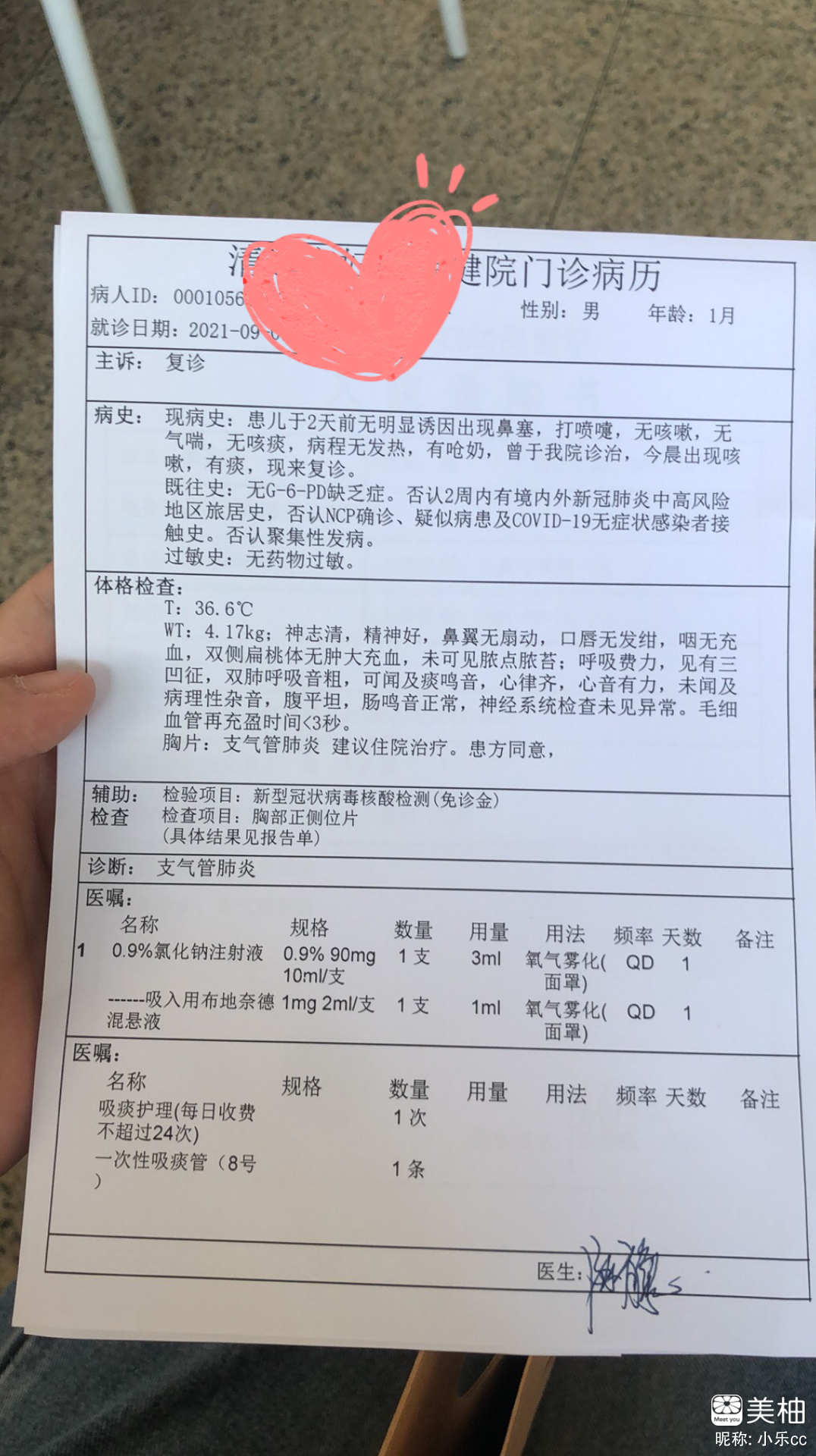 新生儿肺炎一定要早发现早治疗