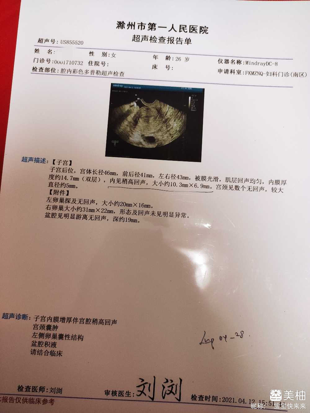 正能量，原来运动减肥真的好处多多，我的息肉和多囊没了
