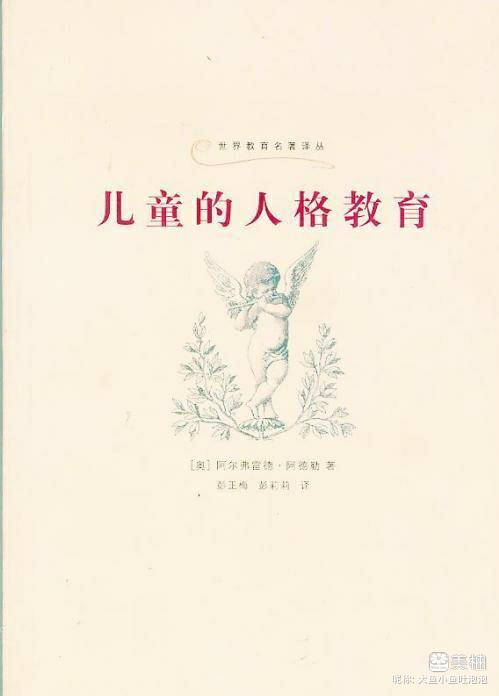 儿童的人格教育